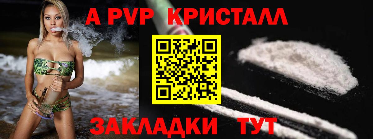 A-PVP  где продают наркотики  A-PVP кристаллы  A-PVP крисы CK  Вход с VPN  Ступино  A PVP кристаллы 