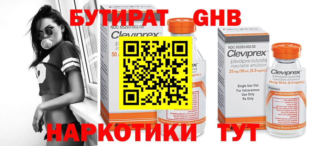 Бутират оксибутират  Вход с VPN  Ступино 