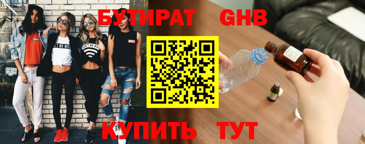 Бутират 99% Ступино