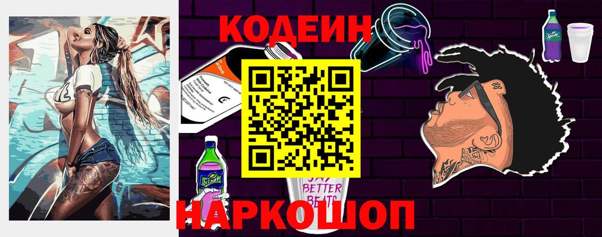 Ступино  Codein Purple Drank  Вход с VPN 