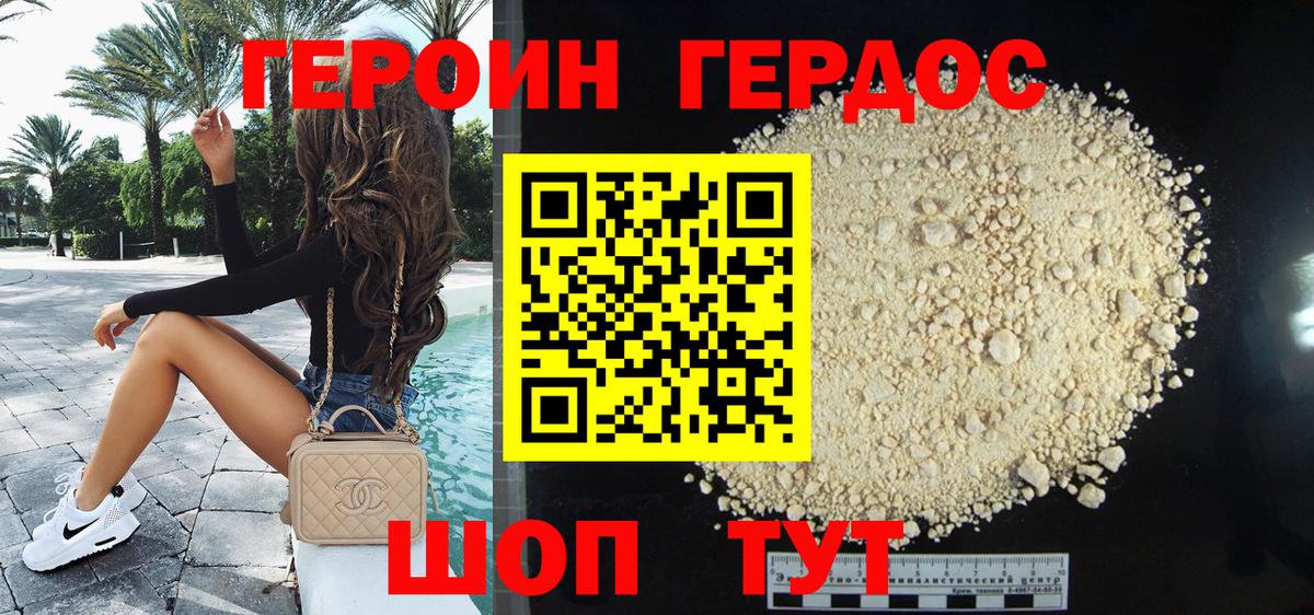 Героин белый  Вход с VPN  Ступино 