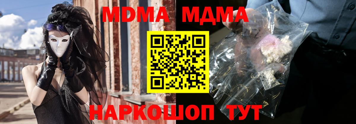 МДМА кристаллы Ступино