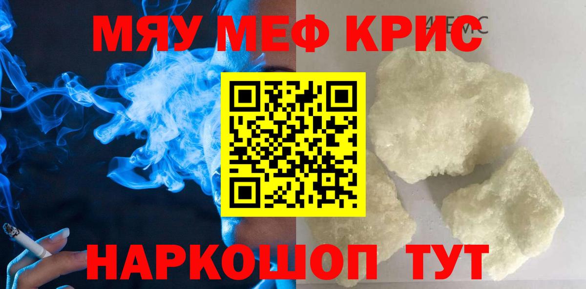 Меф мяу мяу  МЯУ-МЯУ мука  Ступино  Вход с VPN 
