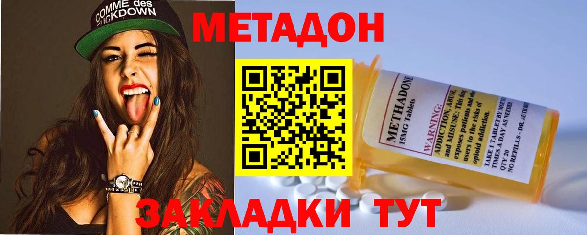 Метадон мёд  Метадон белоснежный  Вход с VPN  Ступино 