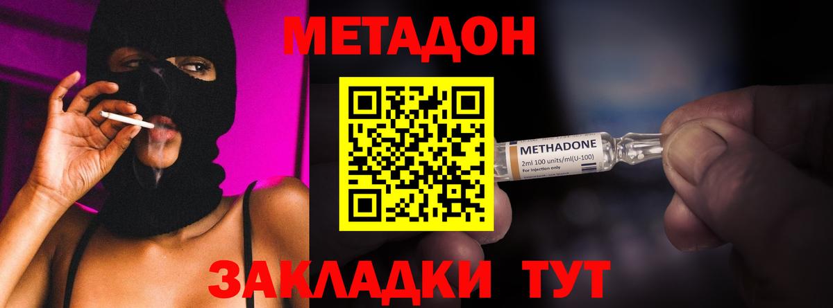 МЕТАДОН мёд Ступино